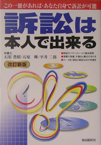 訴訟は本人で出来る〔2005年〕改