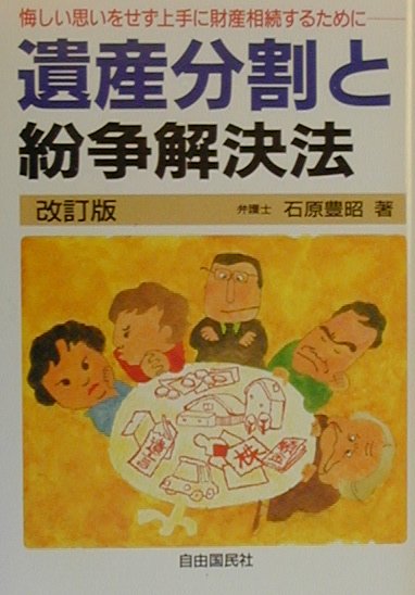 遺産分割と紛争解決法〔2000年〕改