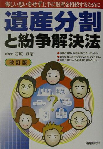 遺産分割と紛争解決法〔2003年〕改