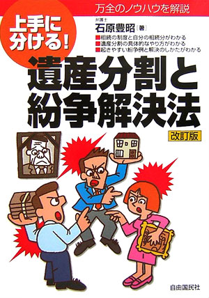 遺産分割と紛争解決法〔2006年〕改