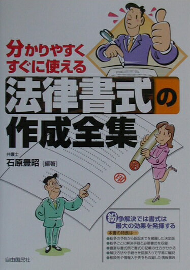法律書式の作成全集