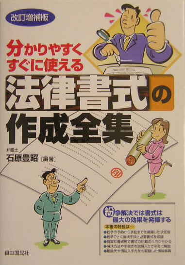 法律書式の作成全集改訂増補版