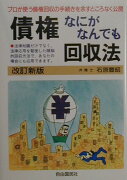 債権なにがなんでも回収法〔2000年〕改