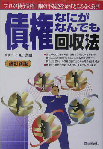 債権なにがなんでも回収法〔2004年〕改