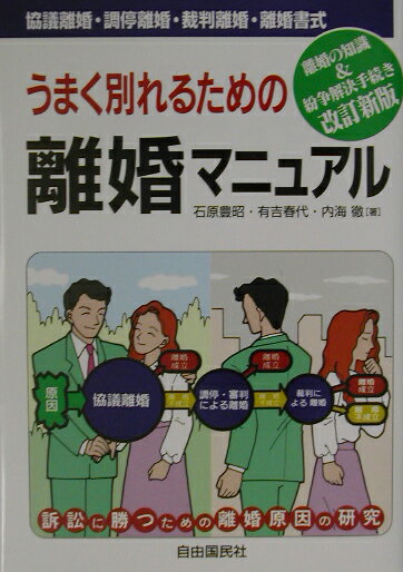 うまく別れるための離婚マニュアル〔2003年〕改