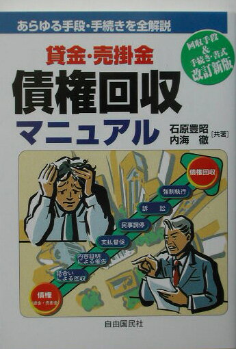 債権回収マニュアル〔2003年〕改