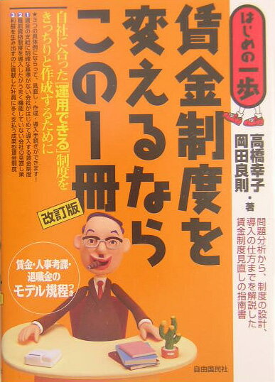 賃金制度を変えるならこの1冊改訂版