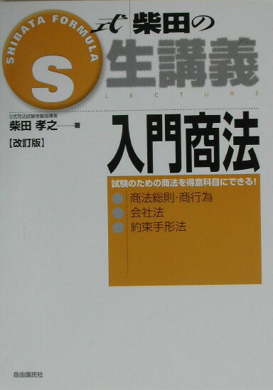 入門商法改訂版