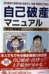 自己破産マニュアル〔1998年〕改