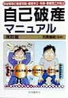 自己破産マニュアル改訂版