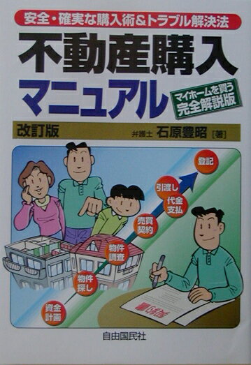不動産購入マニュアル改訂版