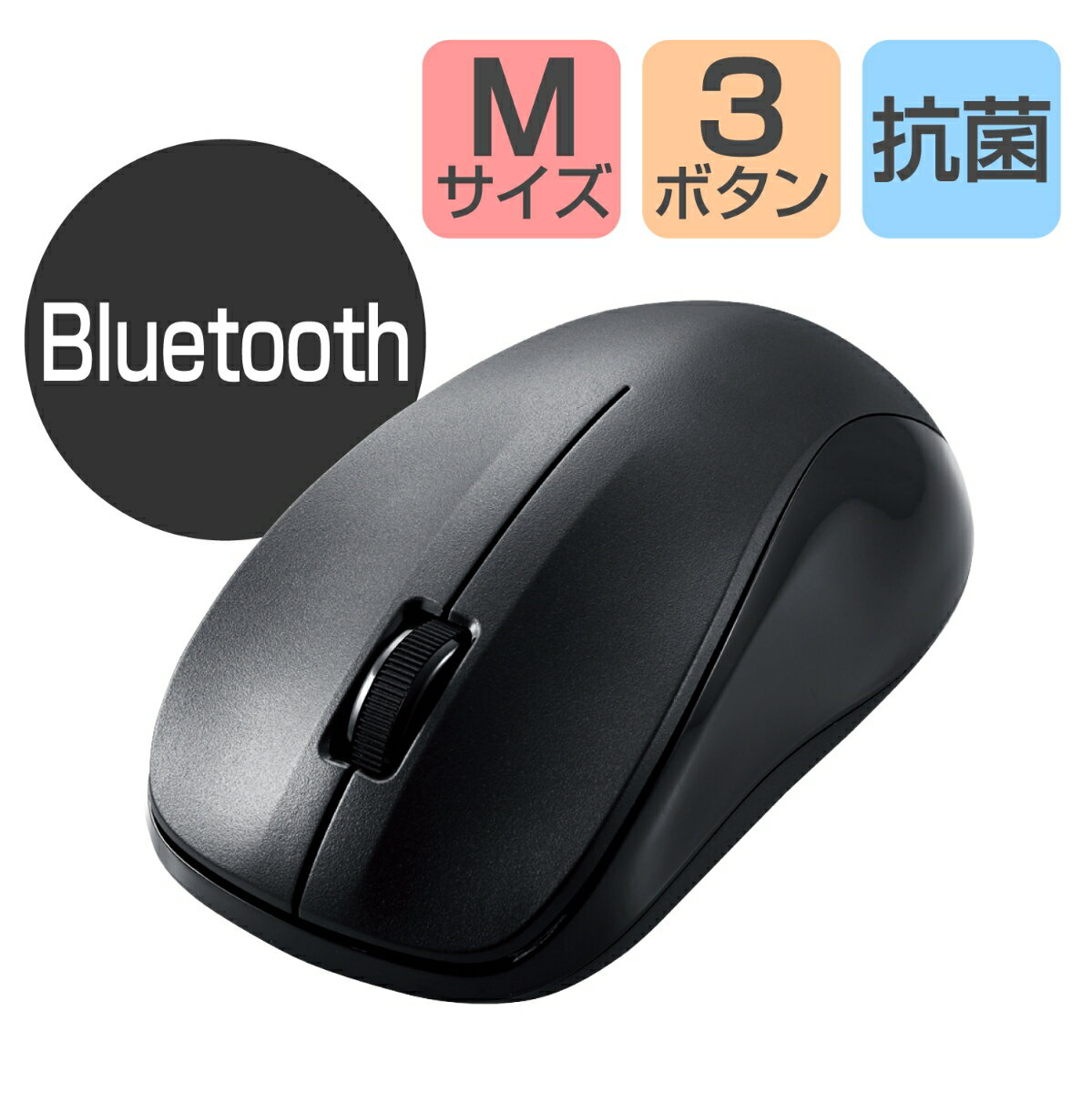 法人向けマウス/Bluetooth IRマウス/Mサイズ/抗菌/RoHS指令準拠/ブラック