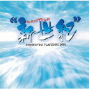 MUSICAL PLAYZONE 2001 “新世紀