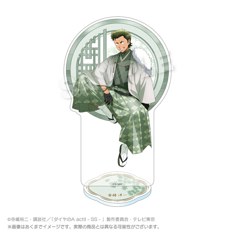 素材：アクリル
サイズ：H180mm×W100mm 以内
(C)寺嶋裕二・講談社／「ダイヤのA act2-SS-」製作委員会・テレビ東京