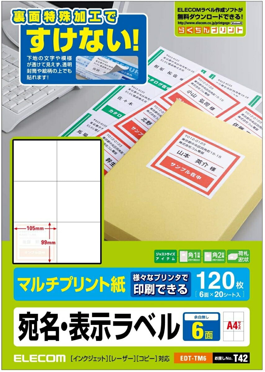 宛名・表示ラベル/マルチプリント用紙/6面付
