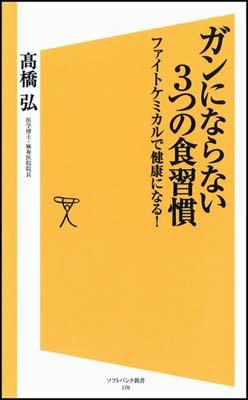 ガンにならない3つの食習慣