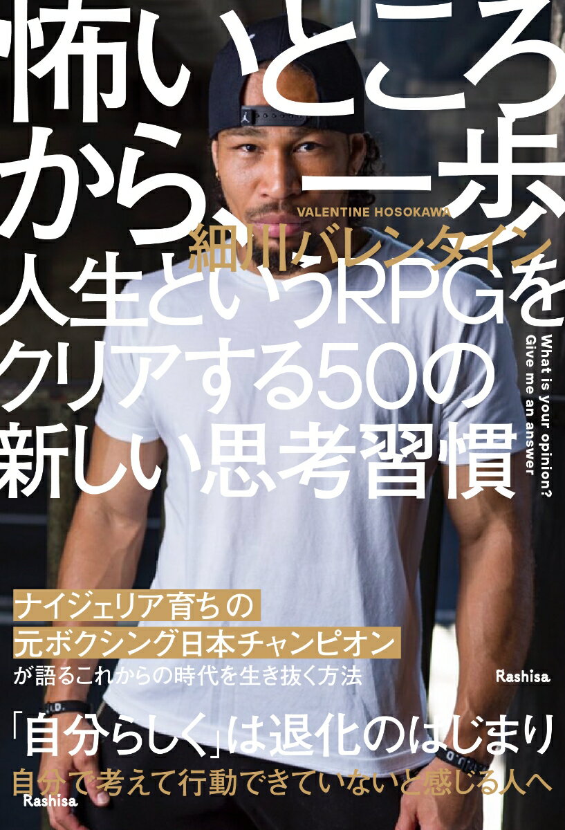 ナイジェリア育ちの元ボクシング日本チャンピオンが語るこれからの時代を生き抜く方法。