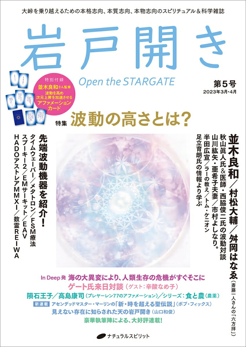 岩戸開き 第5号