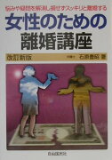 女性のための離婚講座〔2000年〕改