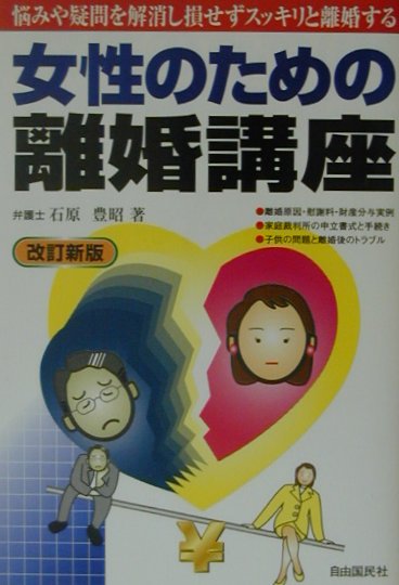 女性のための離婚講座〔2002年〕改