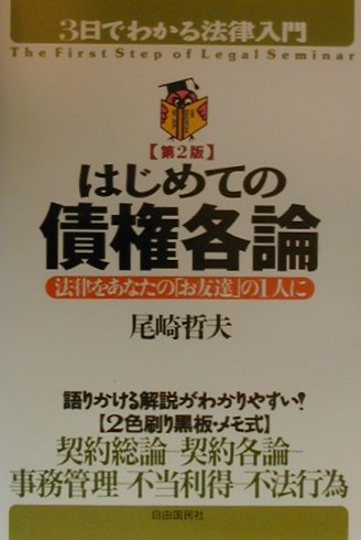 はじめての債権各論第2版