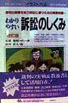 わかりやすい訴訟のしくみ〔1998年〕改