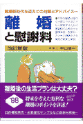 離婚と慰謝料〔1997年〕改