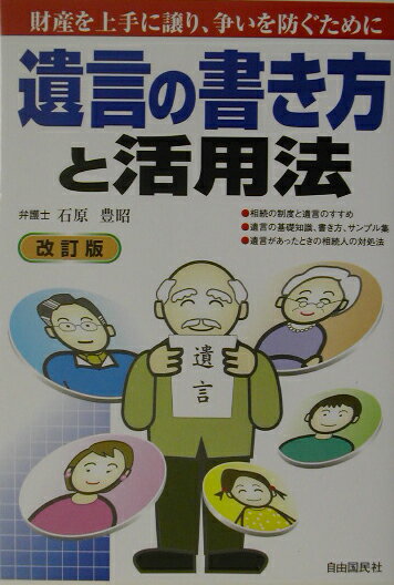 遺言の書き方と活用法〔2003年〕改