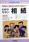 わかりやすい相続〔1999年〕改