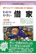 わかりやすい借家〔1997年〕改