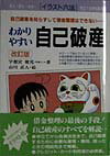 わかりやすい自己破産〔1998年〕改