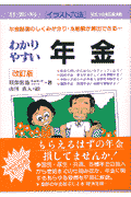 わかりやすい年金〔1997年〕改