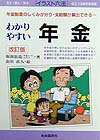 わかりやすい年金〔1999年〕改