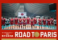 ワールドカップバレー2023　男子日本代表　ROAD TO PARIS