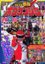 轟轟戦隊ボウケンジャー（スーパーメカでだいぼうけん！）