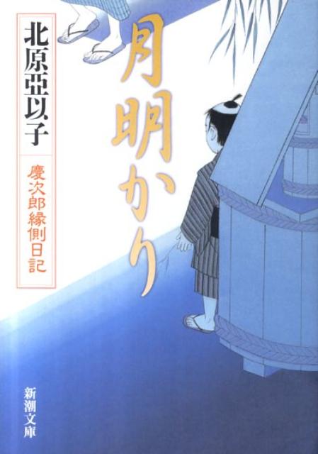 月明かり