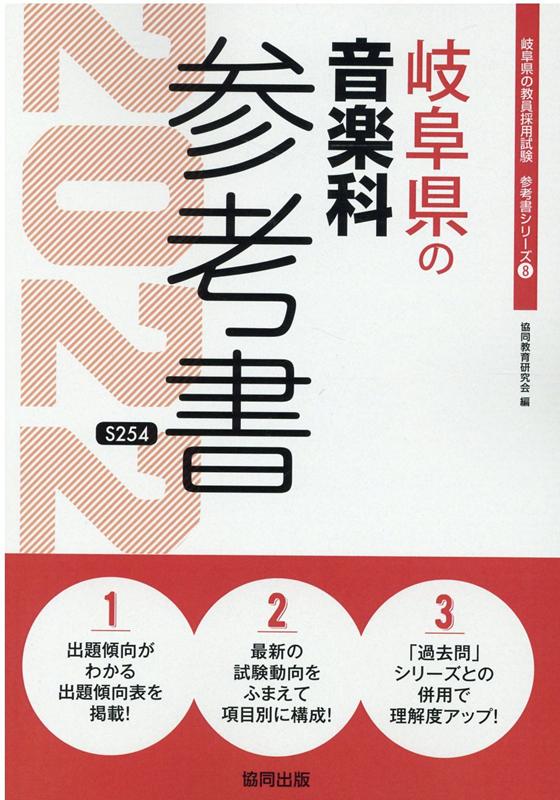 岐阜県の音楽科参考書（2022年度版）