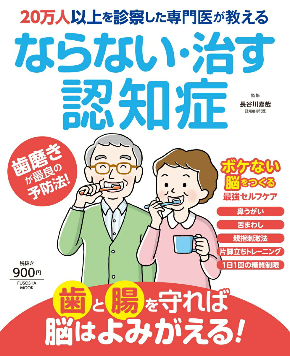 ならない・治す認知症