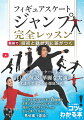 トップスケーターによる詳しい解説と華麗な実演で上達のポイントを徹底分析。