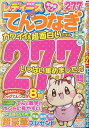 レディースてんつなぎ (晋遊舎ムック)