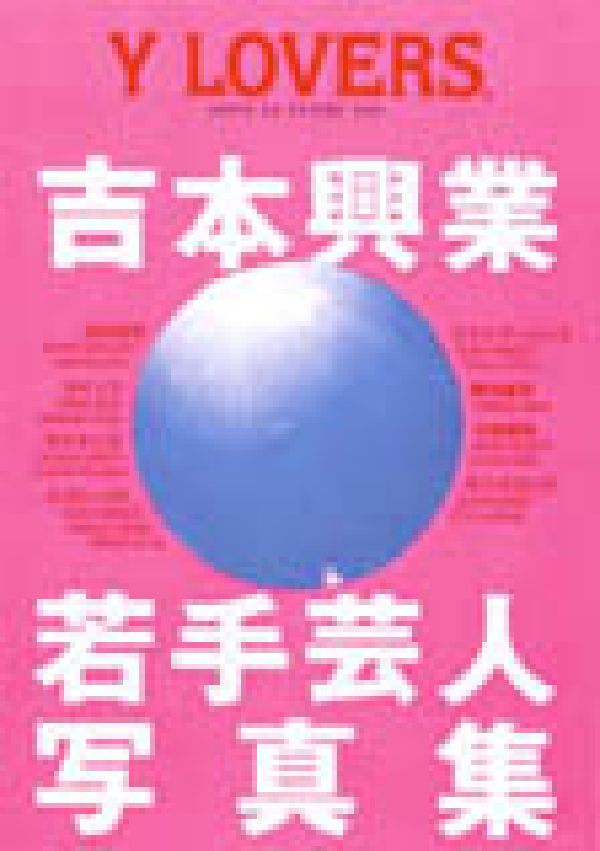 Y　lovers．