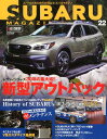 SUBARU MAGAZINE（vol．22） スバリストのためのお役立ち スバルマガジン レガシィシリーズ30年の集大成！！新型アウトバック （CARTOP MOOK）