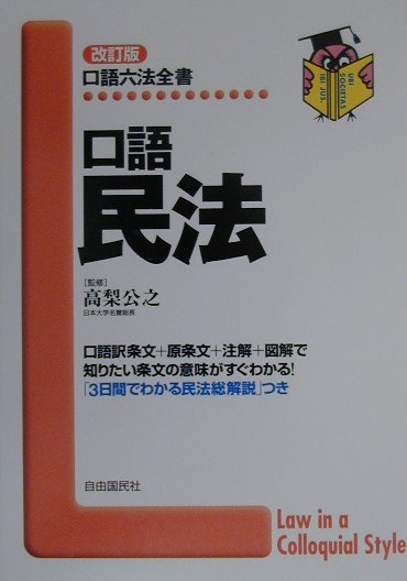口語民法改訂版