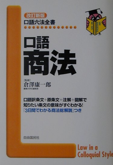 口語商法〔2001年〕改
