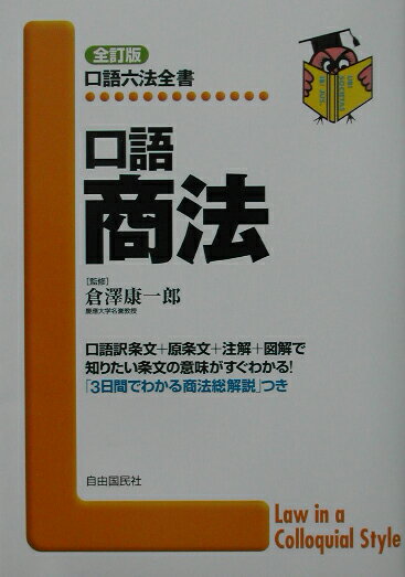 口語商法〔2002年〕全