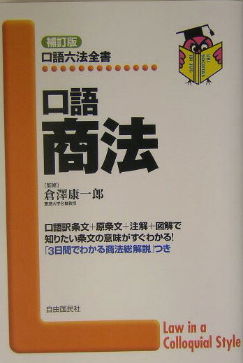 口語商法補訂版