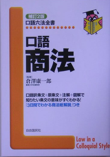 口語商法補訂2版