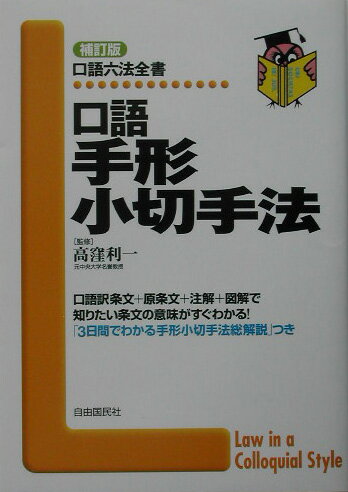 口語手形小切手法補訂版