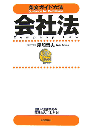 会社法