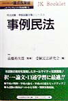 事例民法